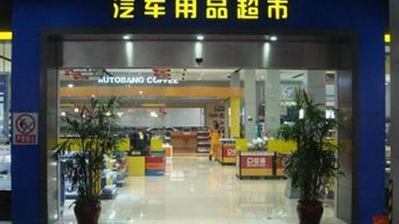 汽车配件批发与零售售后：售后服务的差异解析